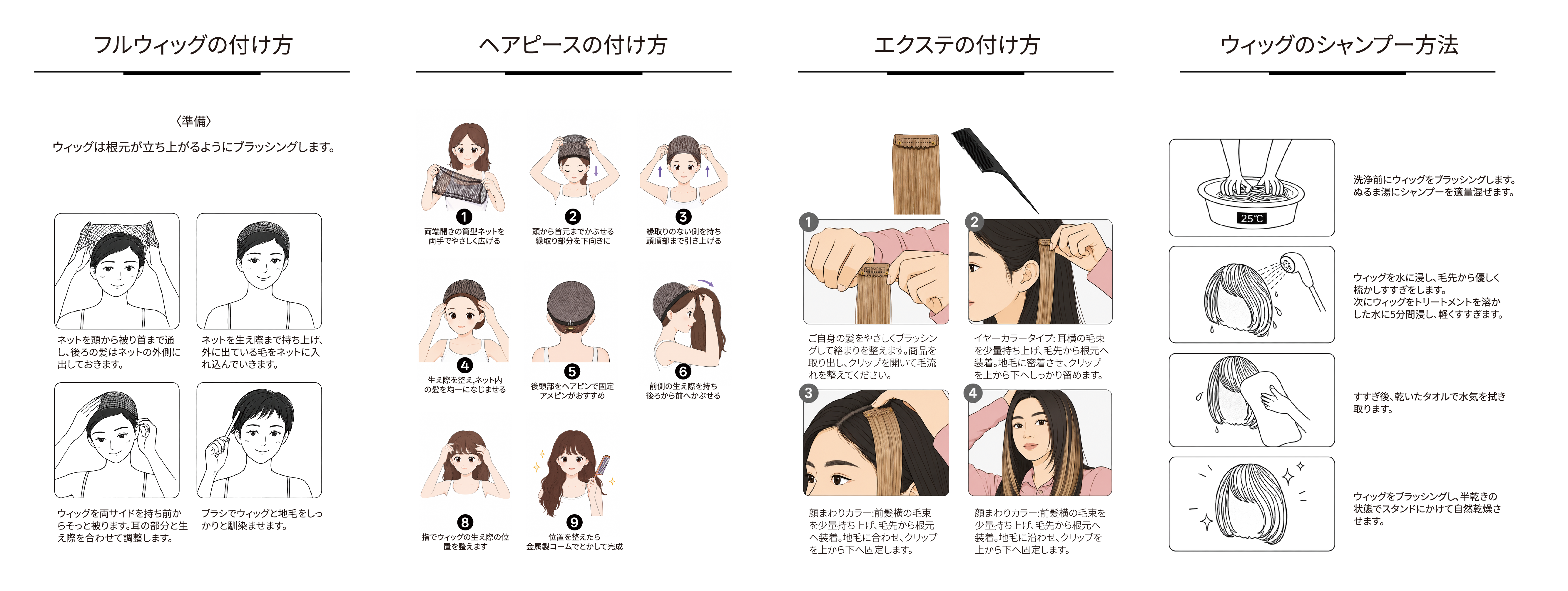 MiuHair wearing and care guide
